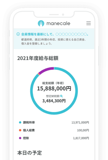 manecaleアプリが表示されているiphoneの画像