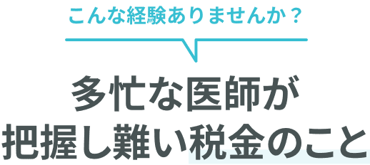 こんな経験ありませんか?